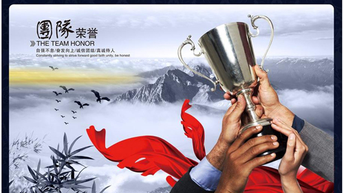 公司榮譽